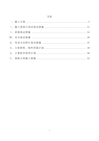 广告牌钢结构施工方案