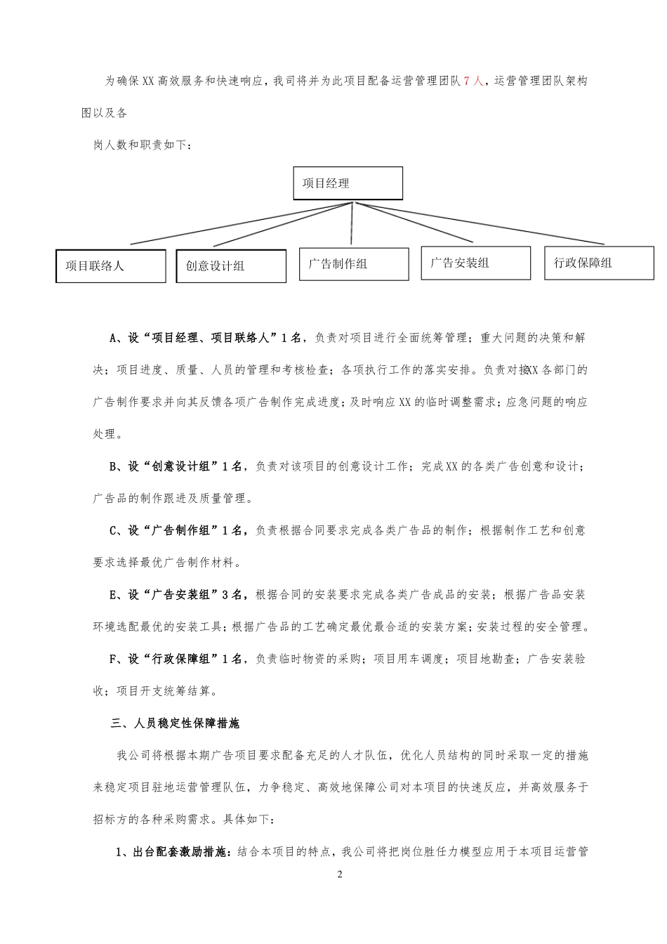 广告施工项目实施方案_第2页