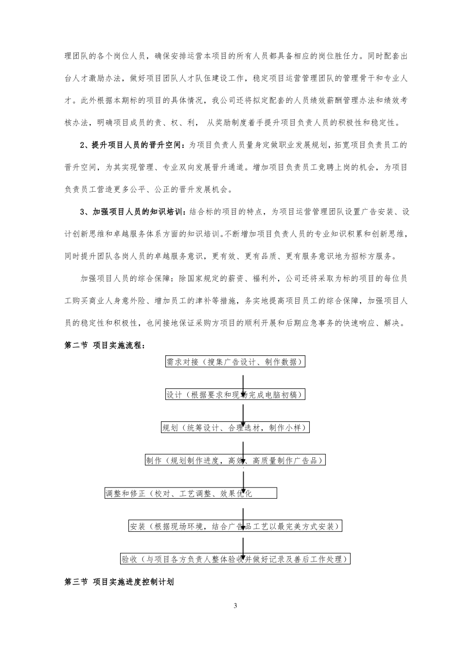 广告施工项目实施方案_第3页