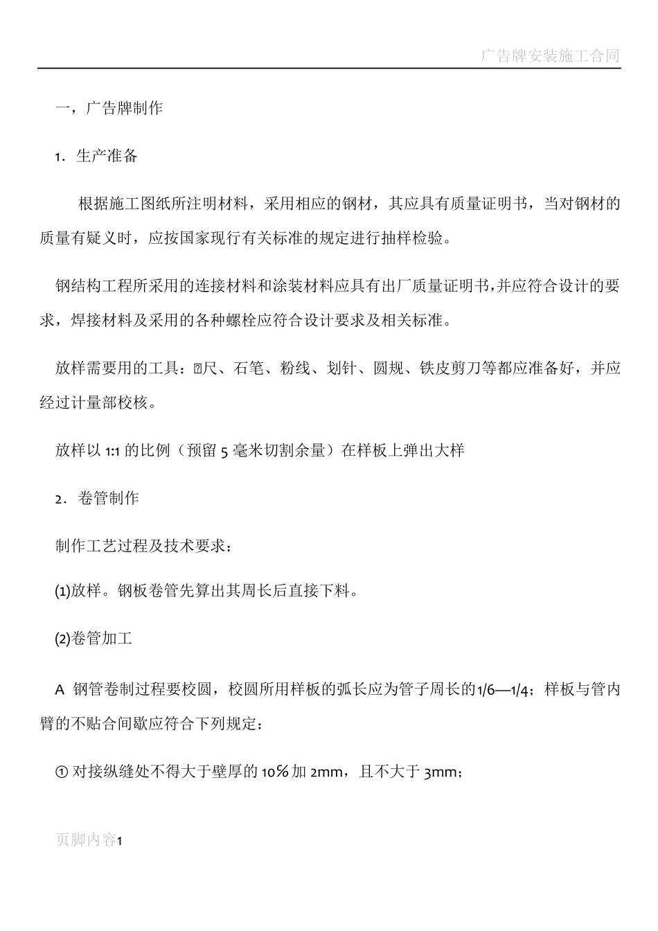 广告牌安装施工工艺_第1页