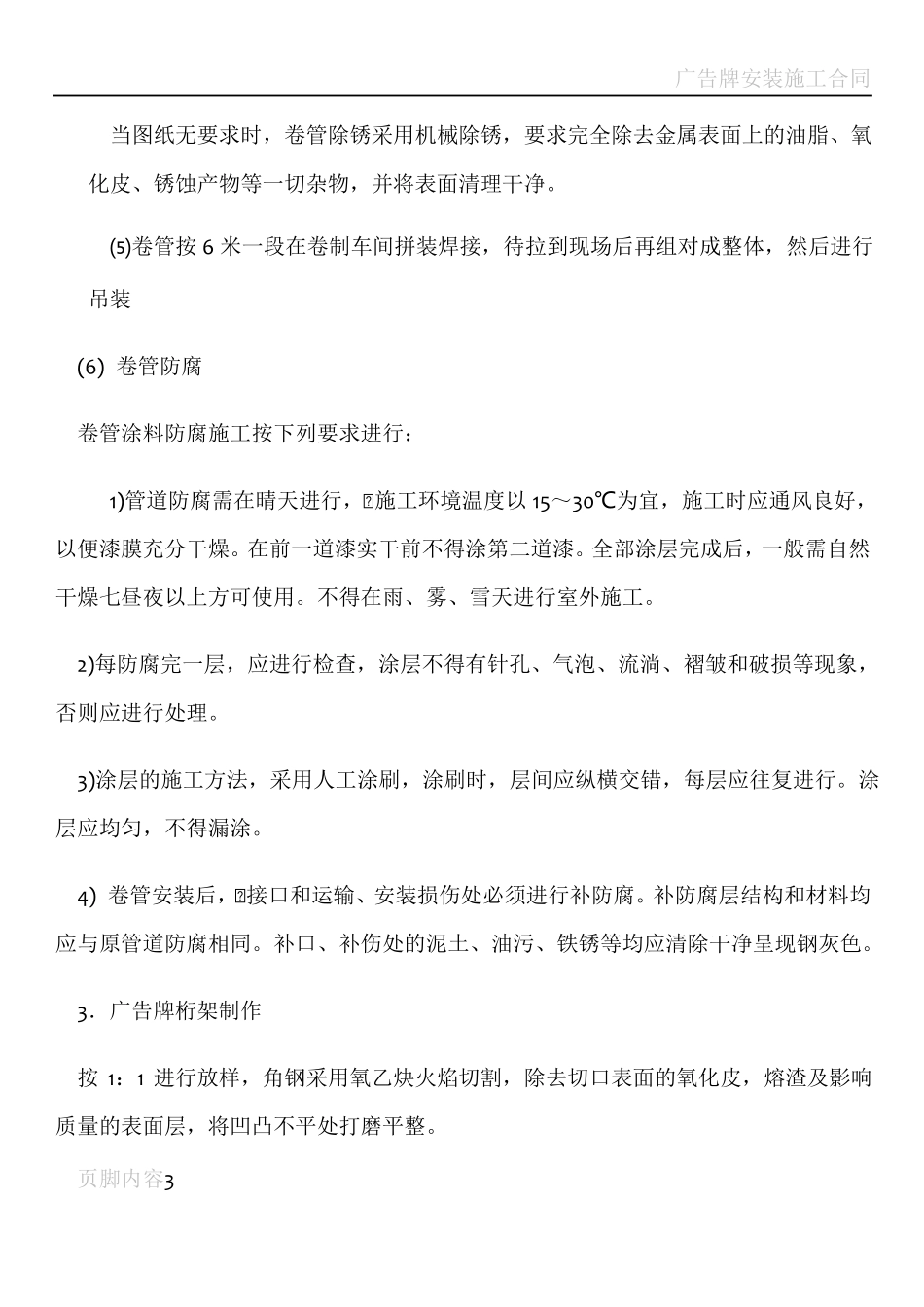 广告牌安装施工工艺_第3页