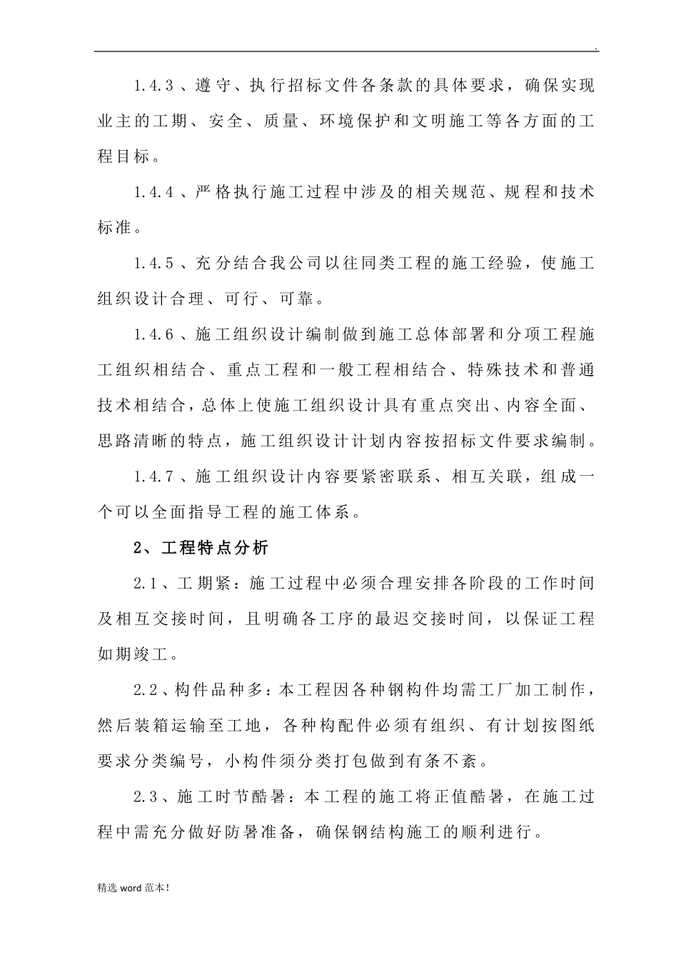 广告牌技术标_第2页