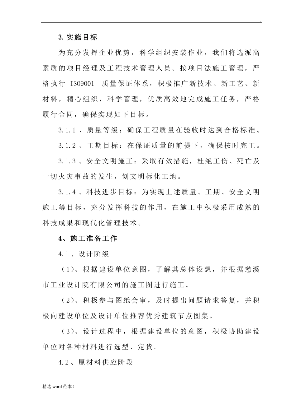 广告牌技术标_第3页