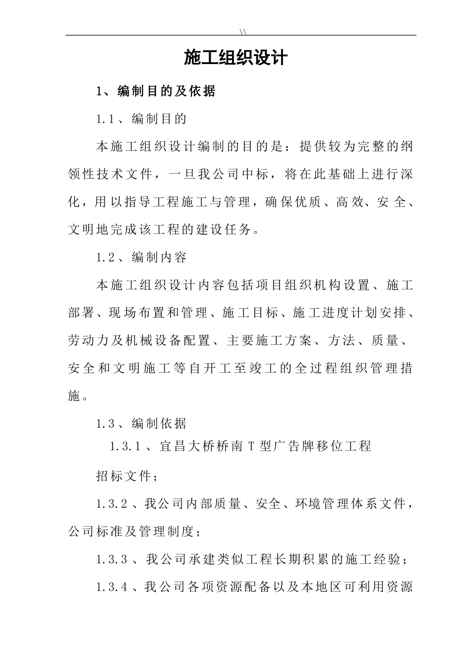 广告牌项目施工计划组织_第1页