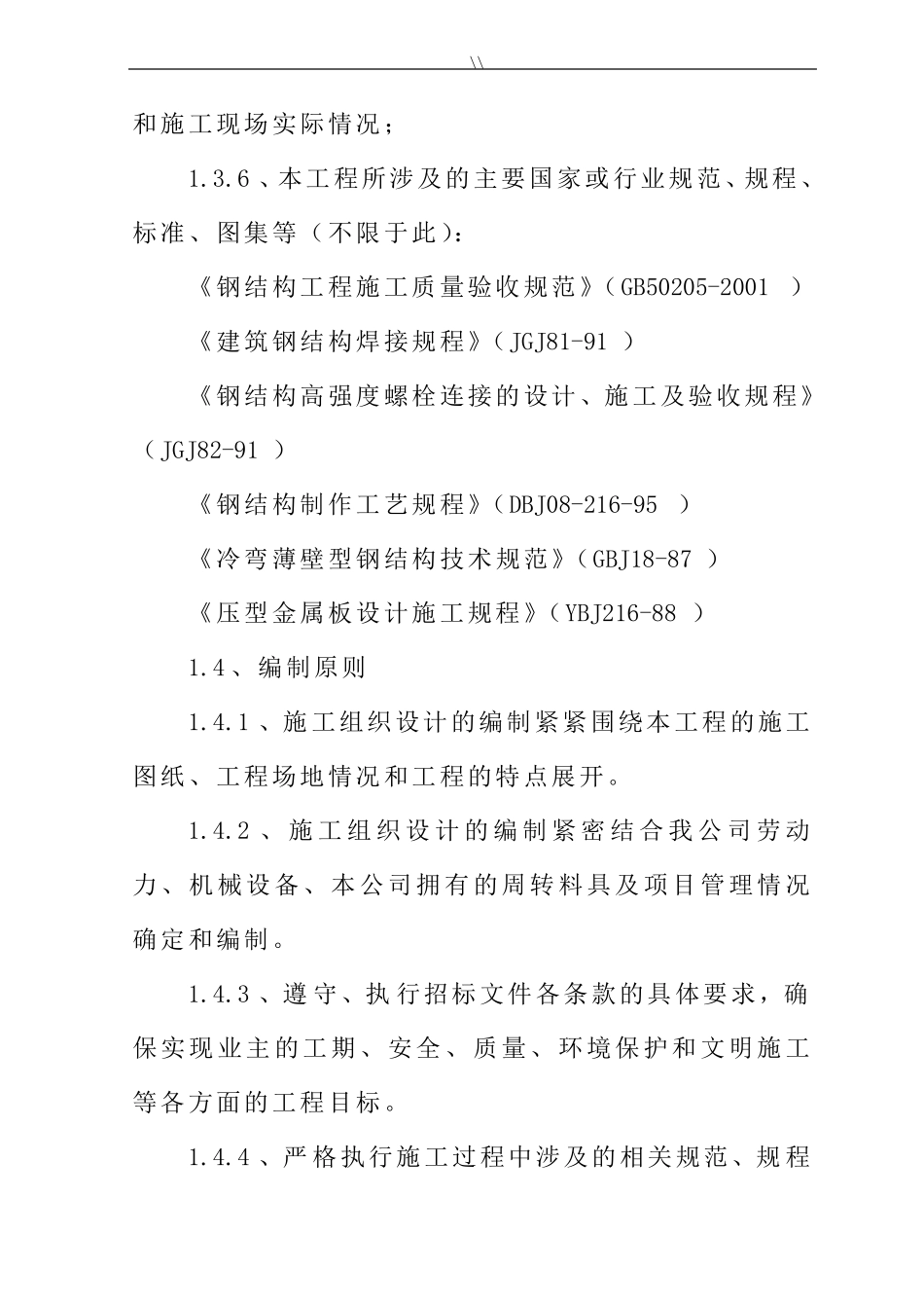 广告牌项目施工计划组织_第2页