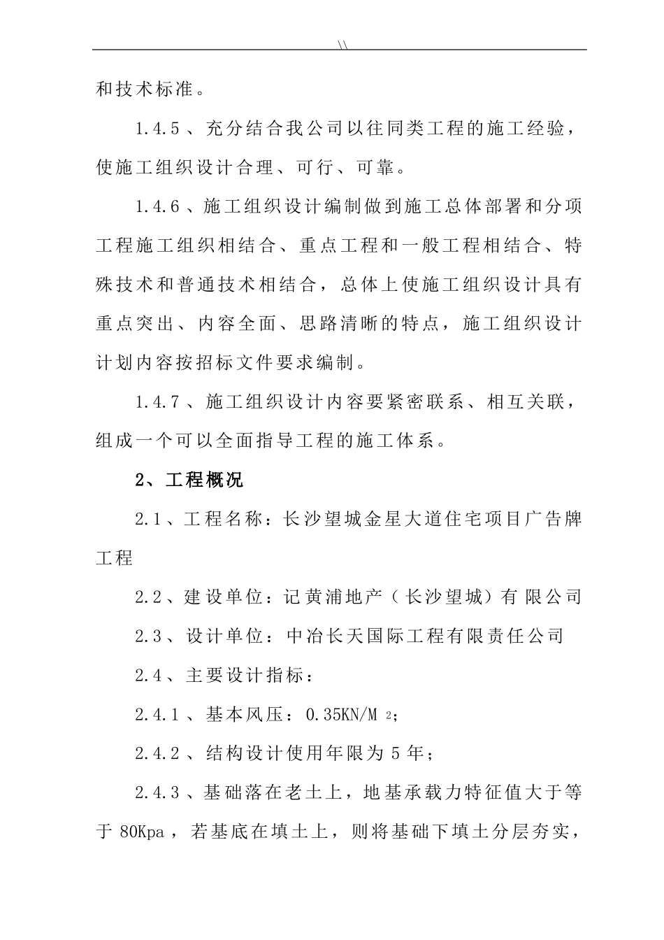 广告牌项目施工计划组织_第3页