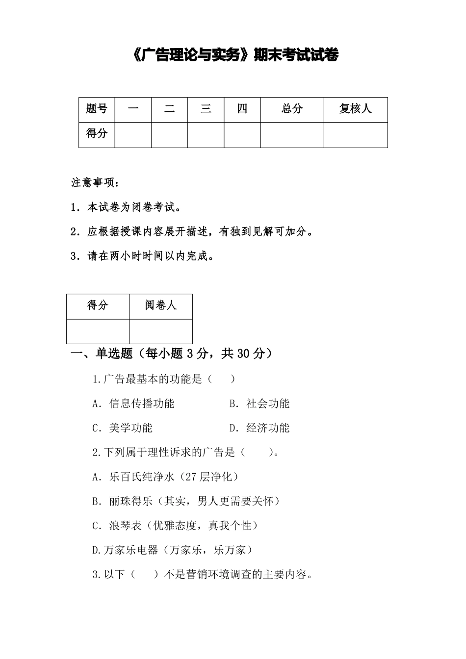 广告理论与实务期末考试卷带答案_第1页