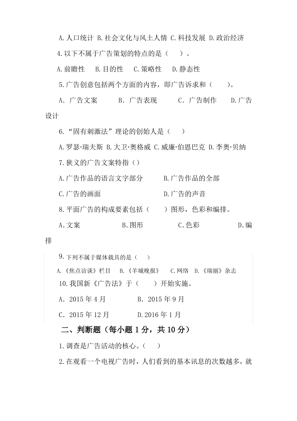 广告理论与实务期末考试卷带答案_第2页