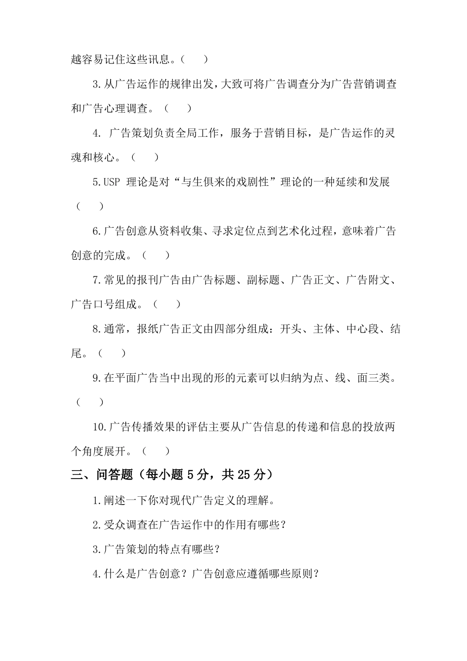 广告理论与实务期末考试卷带答案_第3页