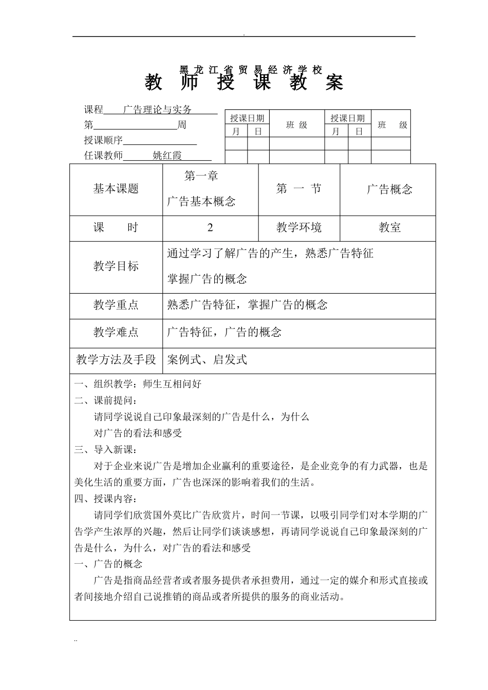 广告理论与实务教案_第2页