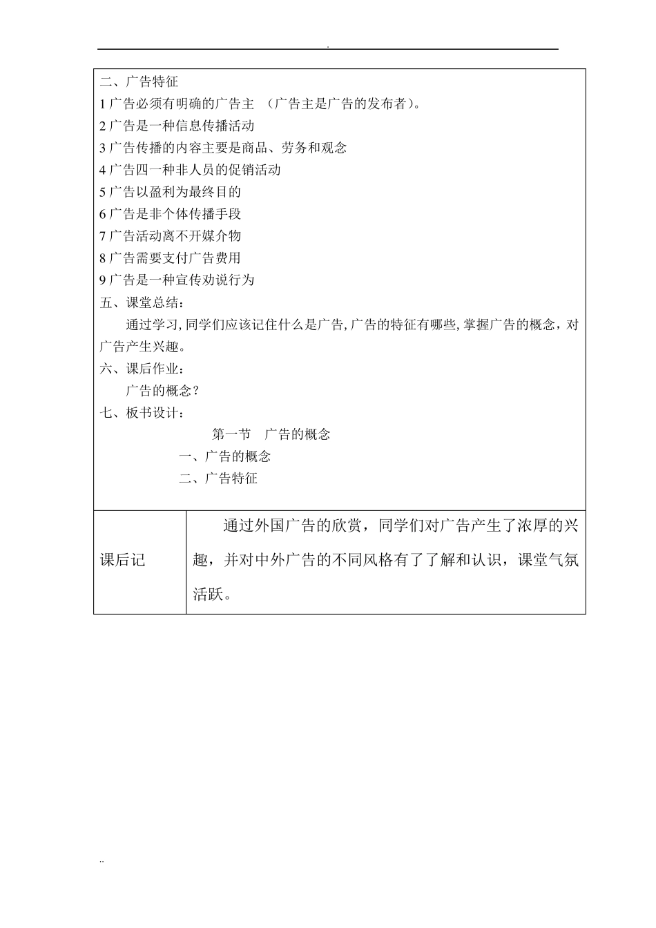 广告理论与实务教案_第3页