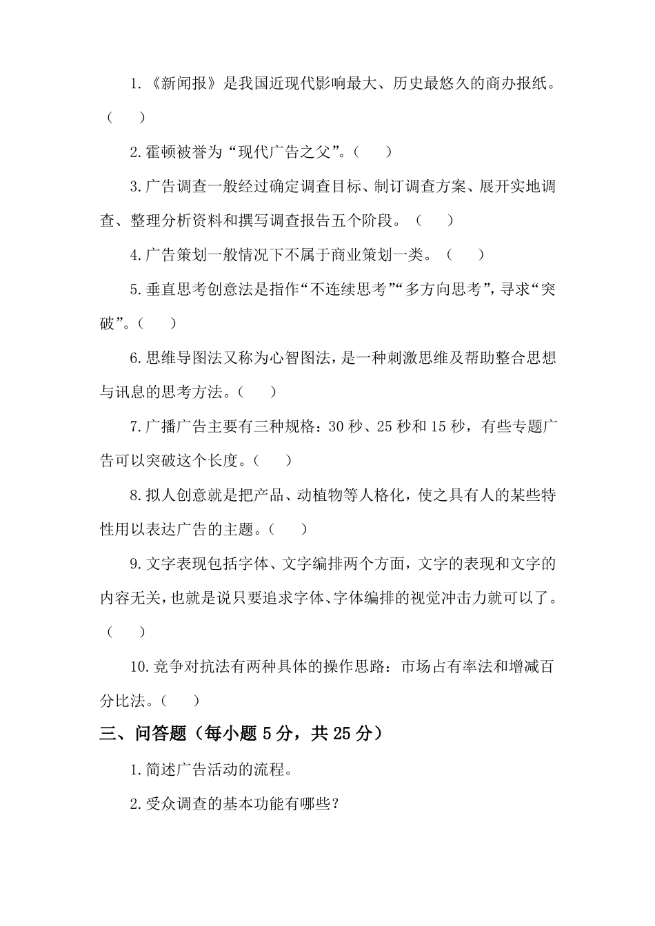 广告理论与实务期末试卷及答案2_第3页