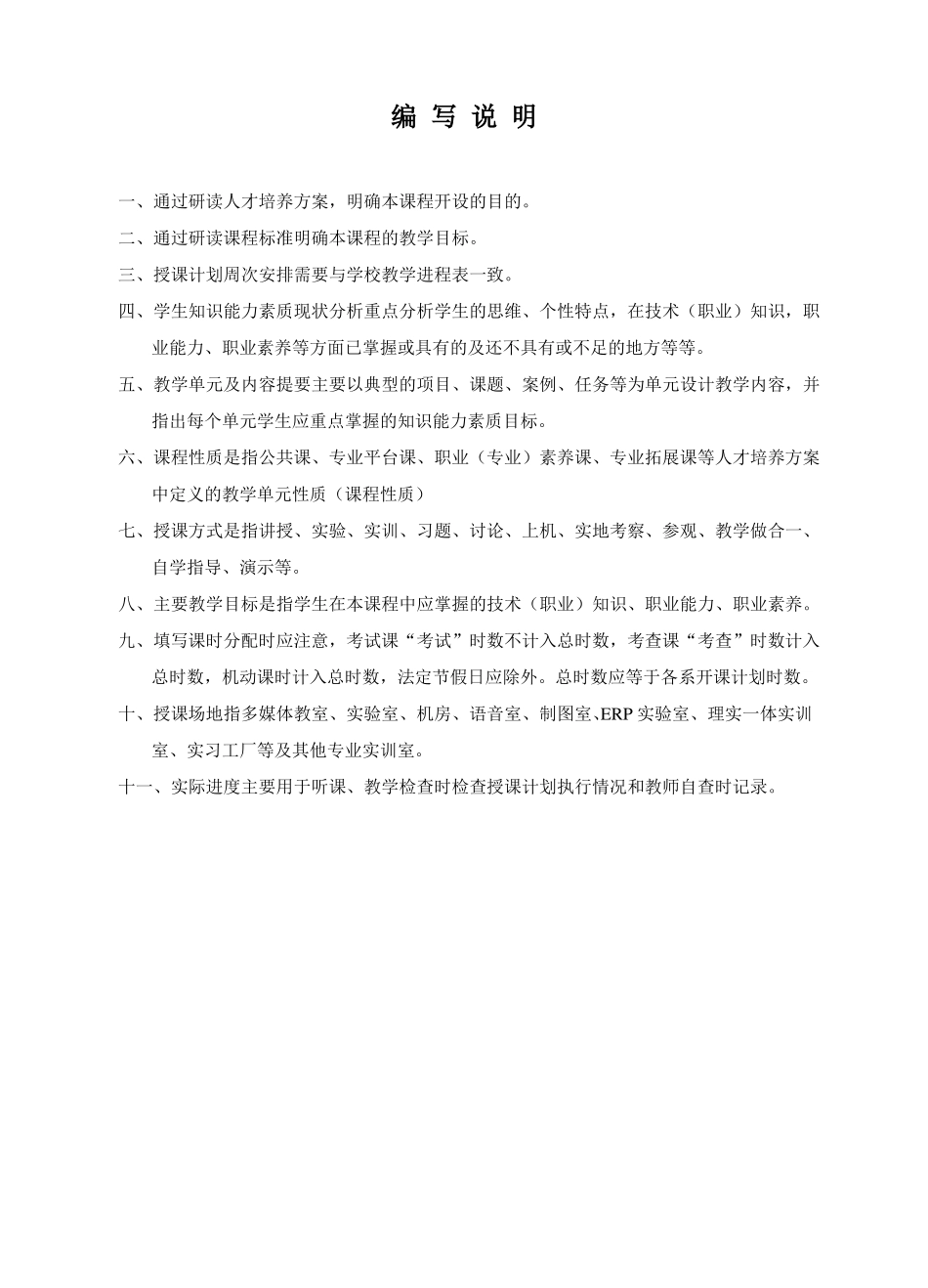 广告理论与实务授课计划14_第2页