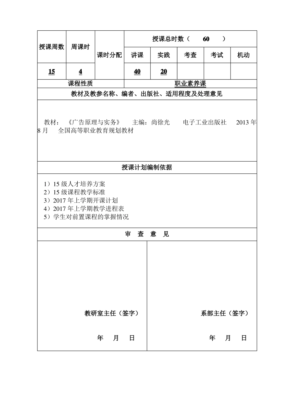 广告理论与实务授课计划14_第3页