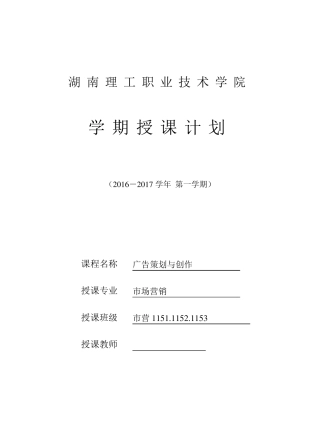 广告理论与实务授课计划14