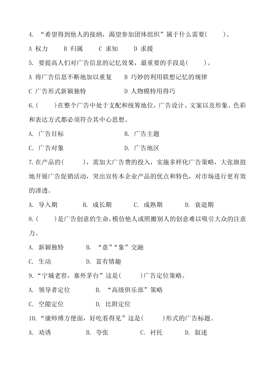 广告理论与实务练习题_第2页