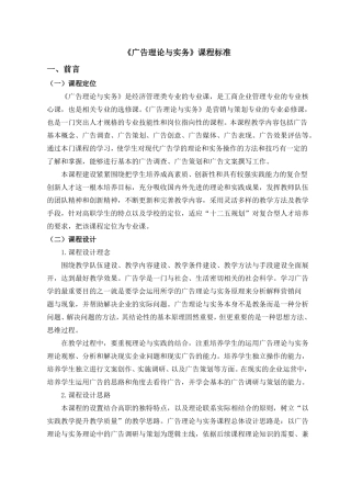 广告理论与实务课程标准