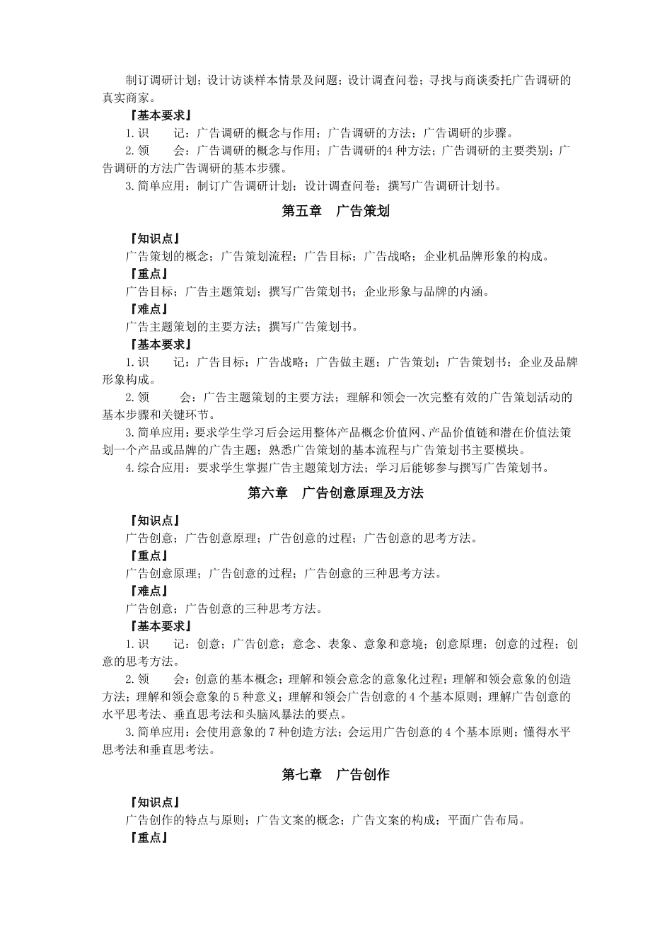 广告理论与实务课程教学大纲_第3页