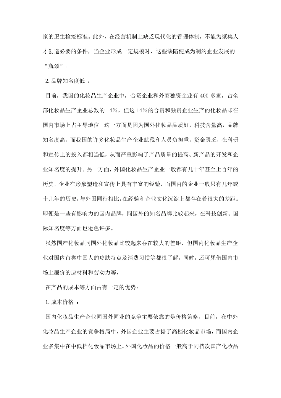 广告策划书范本_第2页