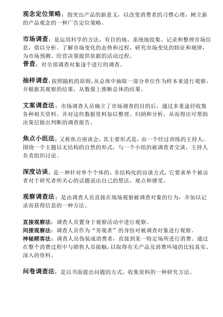 广告策划-名词解释_第3页