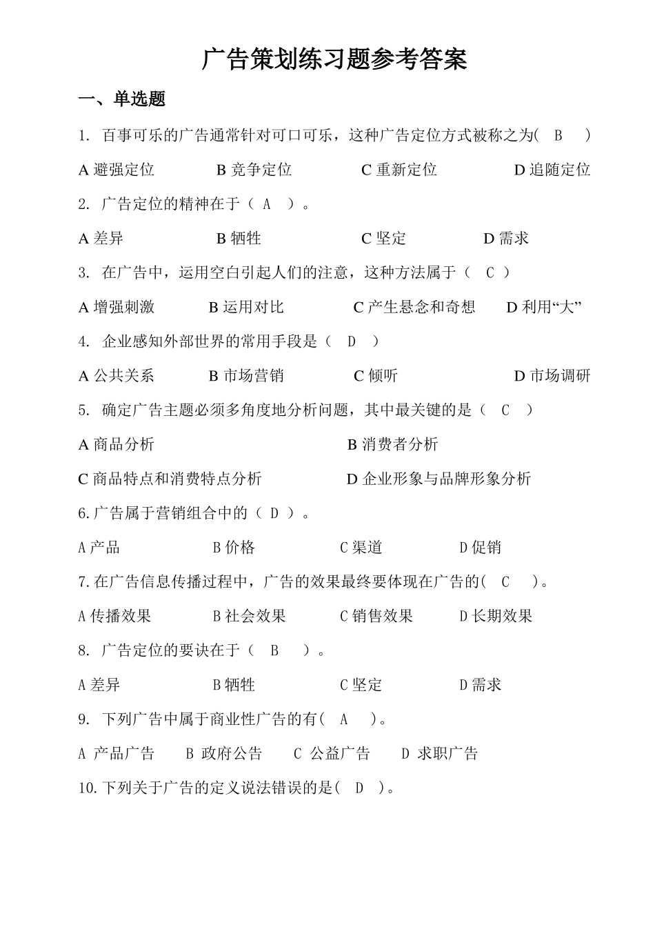 广告策划练习题_第1页