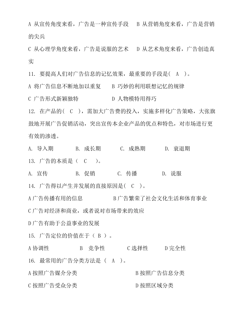 广告策划练习题_第2页