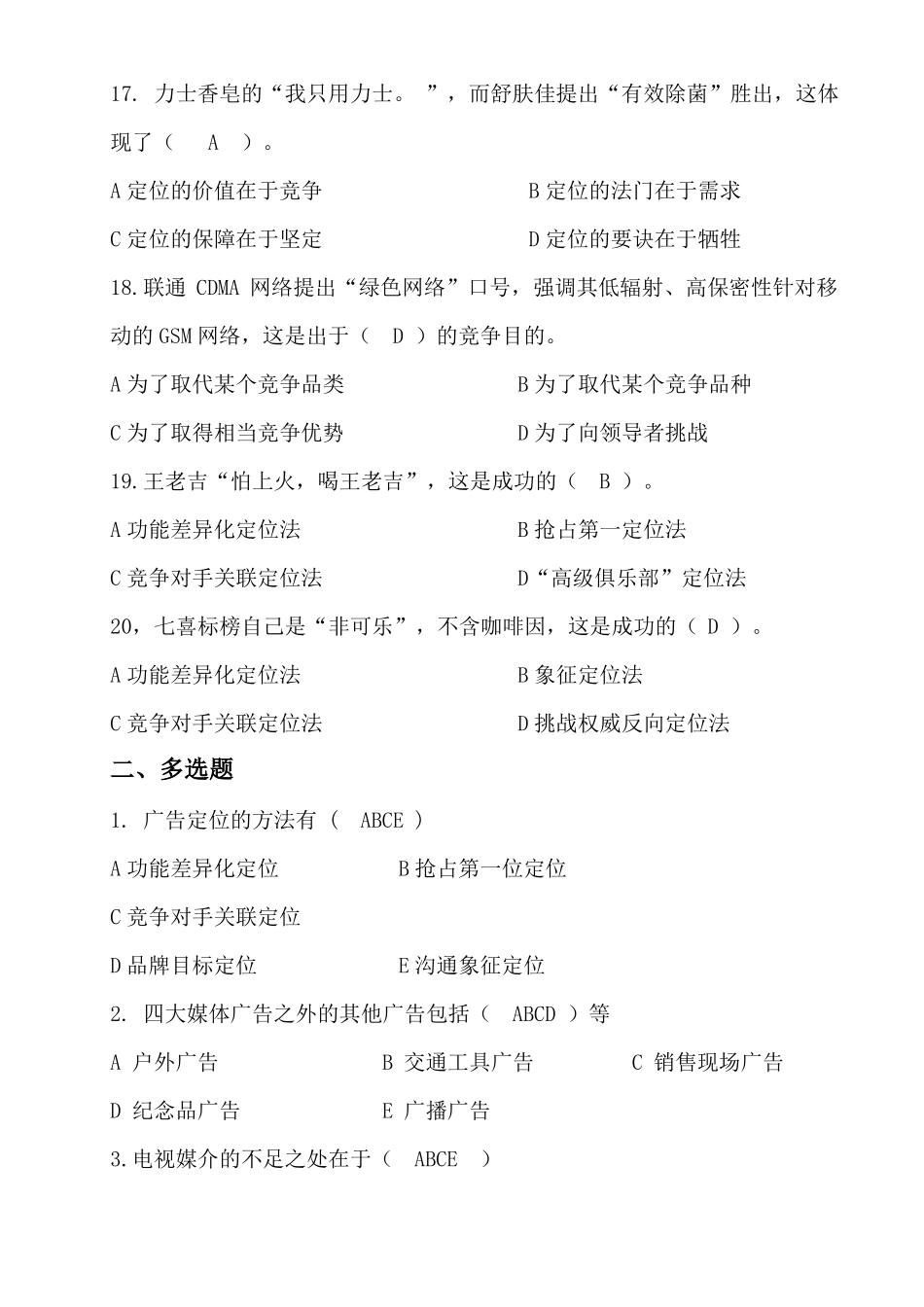 广告策划练习题_第3页