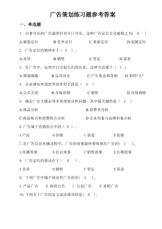 广告策划练习题