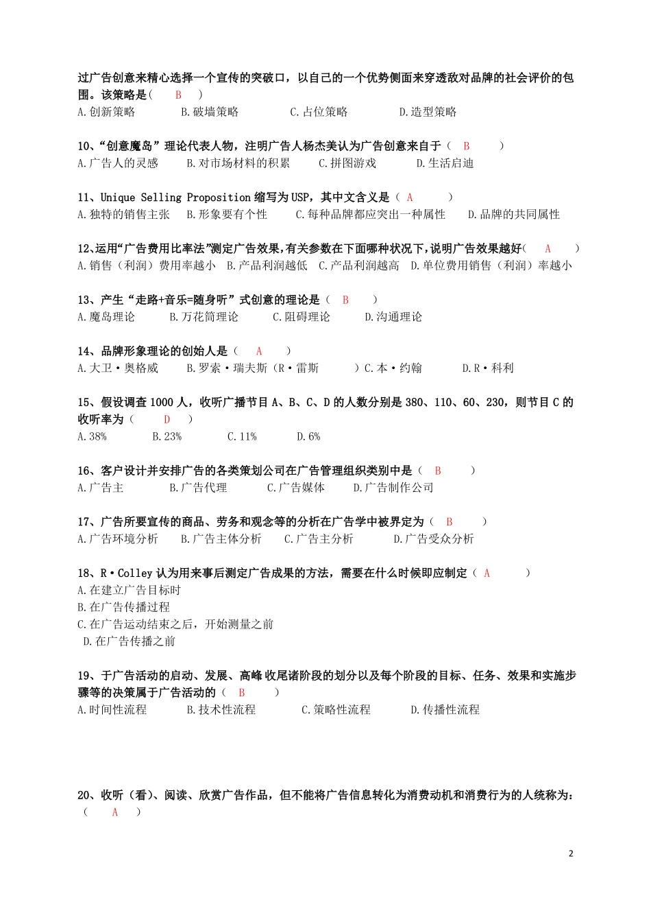 广告策划答案_第2页
