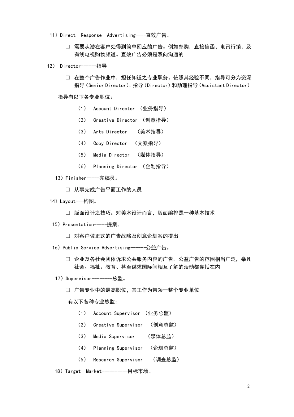 广告行业术语介绍_第2页