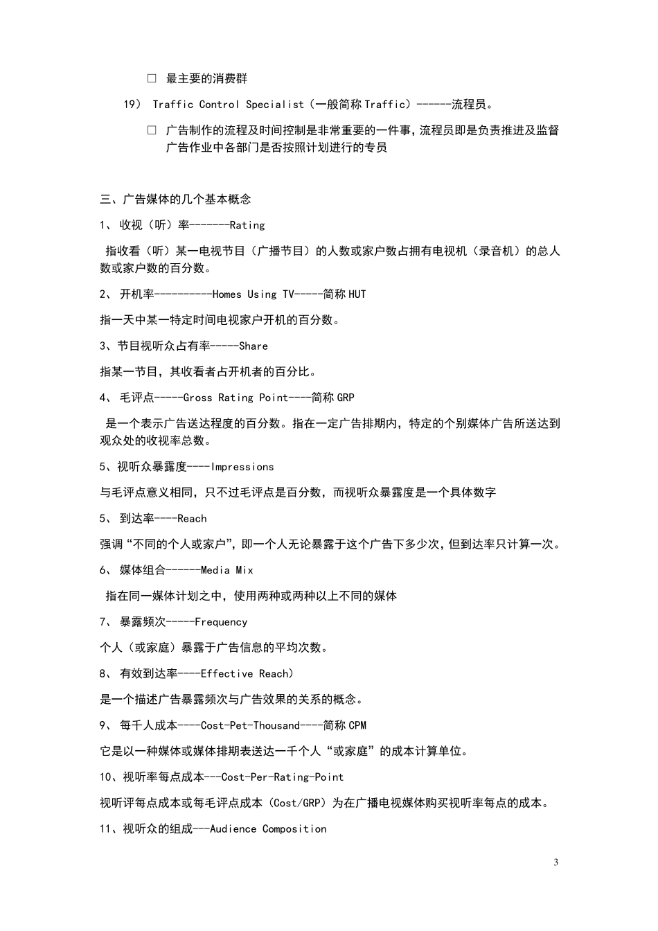 广告行业术语介绍_第3页