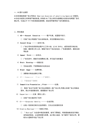 广告行业术语介绍