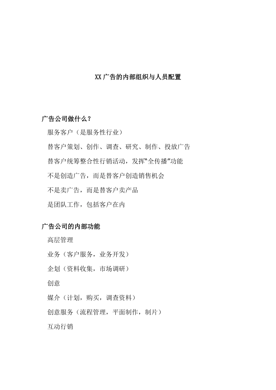广告的内部组织与人员配置_第1页
