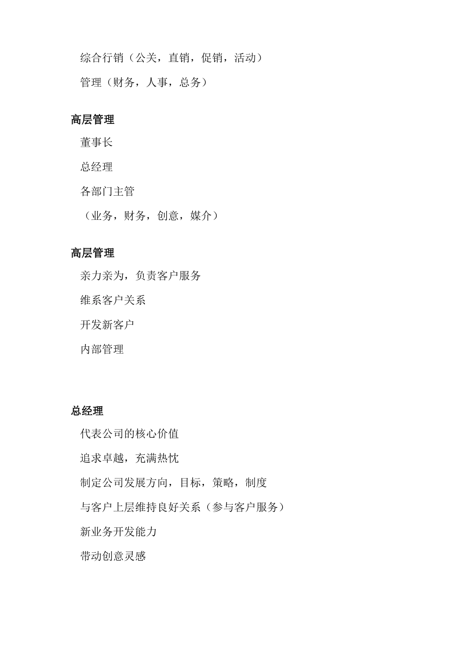 广告的内部组织与人员配置_第2页