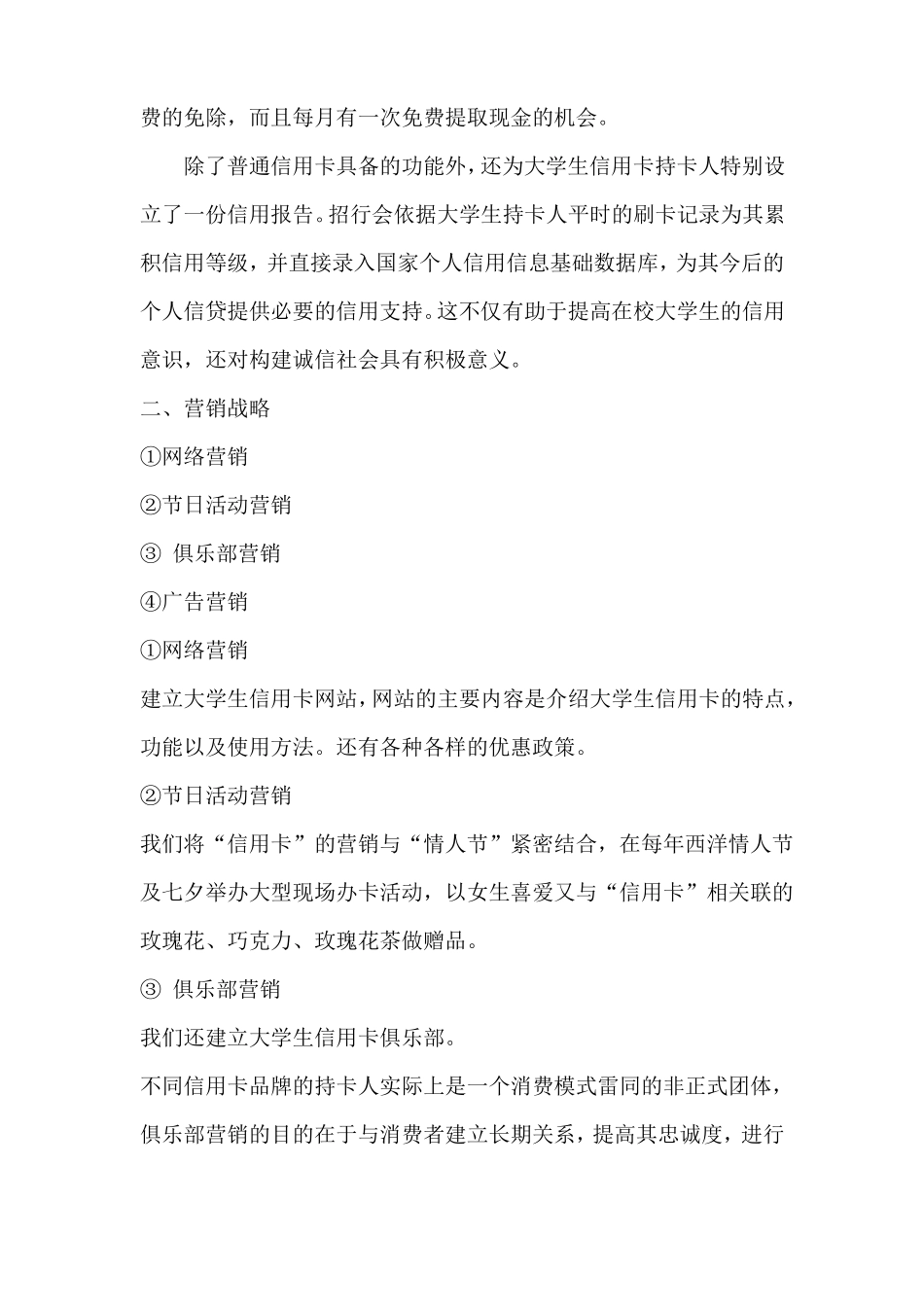 广告营销方案_第2页