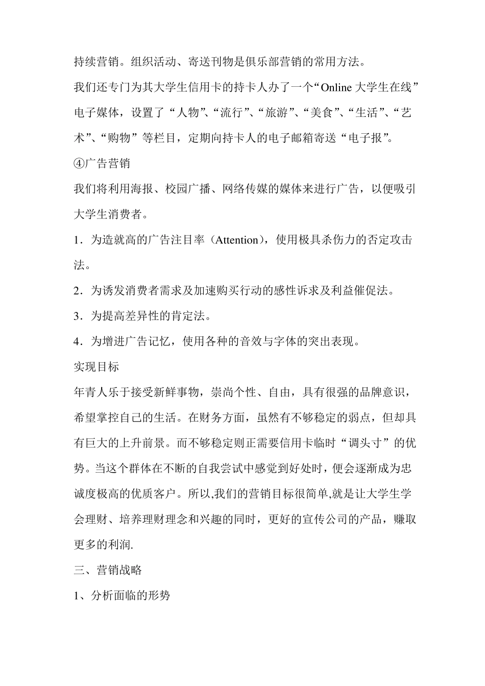 广告营销方案_第3页