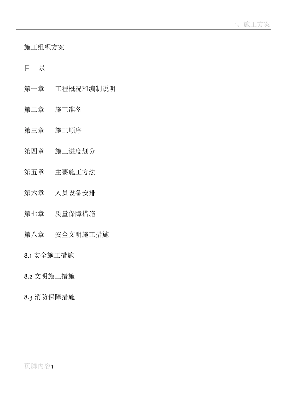 广告装饰施工标准流程_第1页