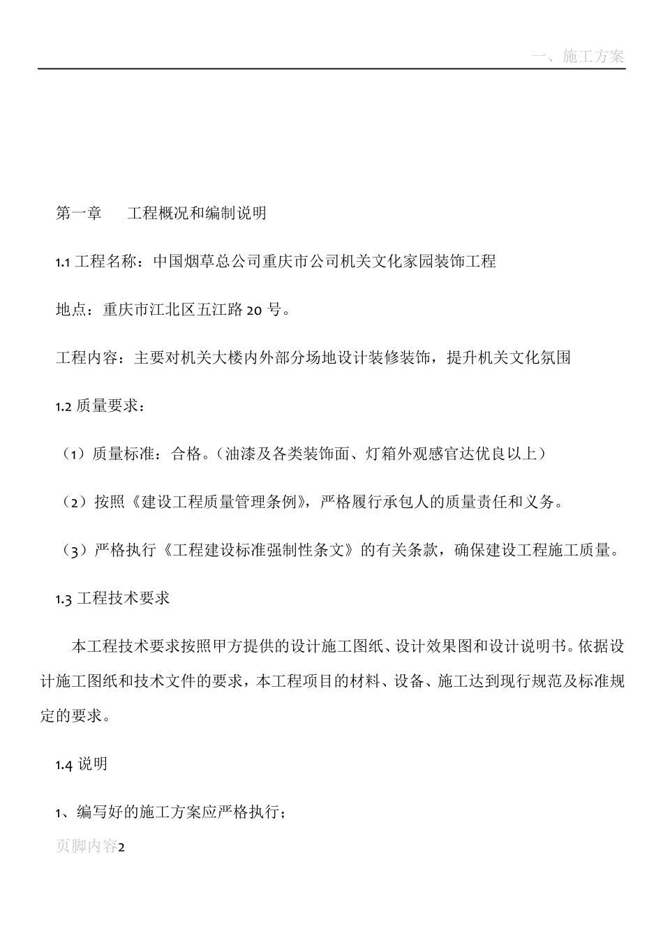 广告装饰施工标准流程_第2页