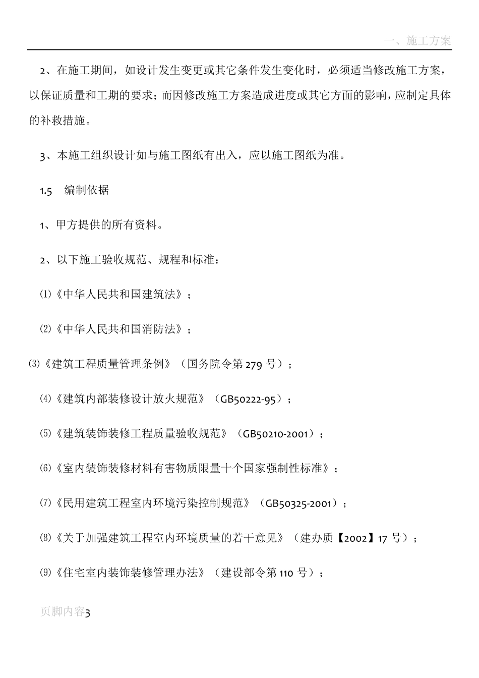 广告装饰施工标准流程_第3页