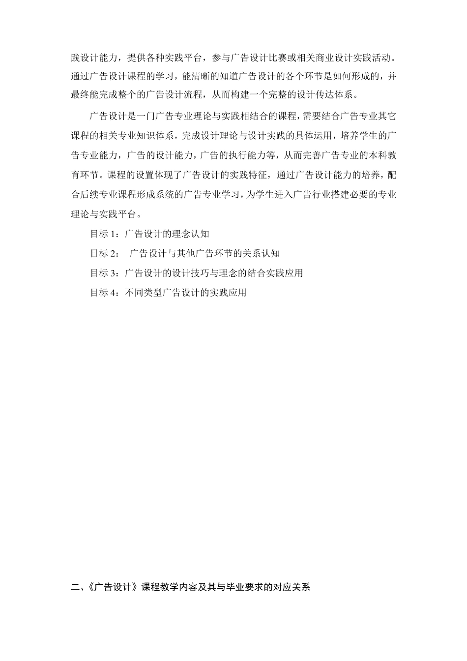 广告设计-教学大纲_第2页