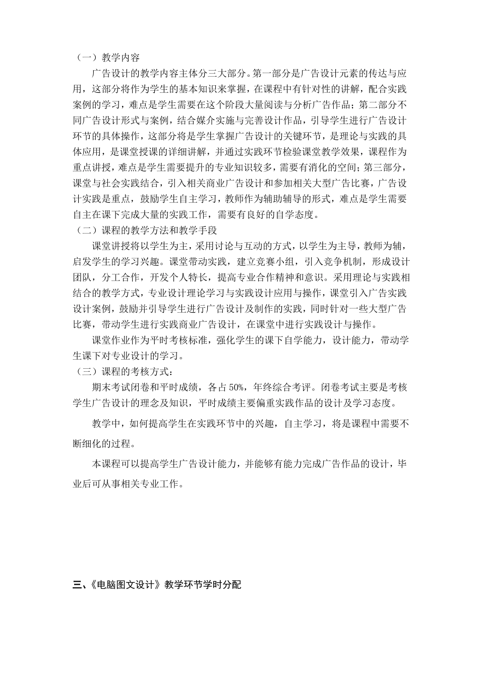 广告设计-教学大纲_第3页