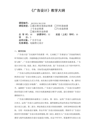 广告设计-教学大纲