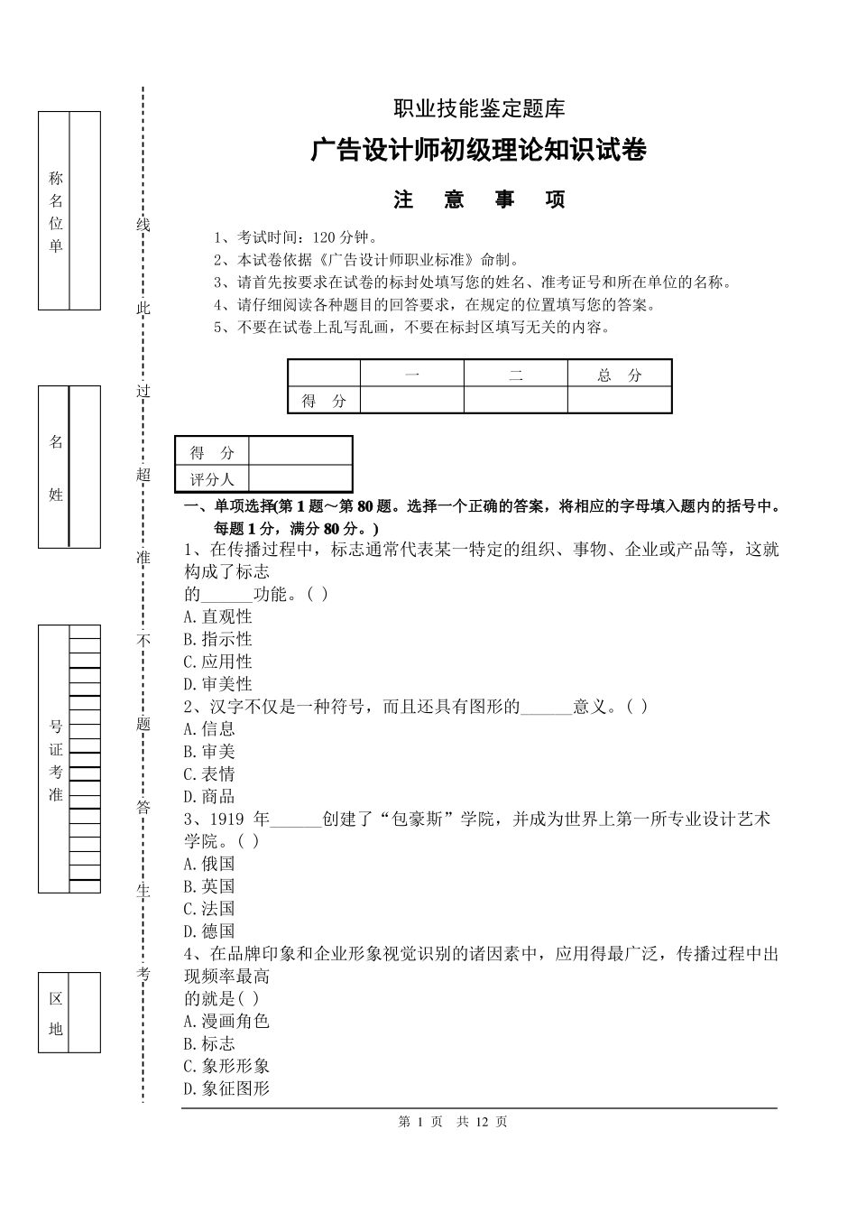 广告设计师初级理论知识样卷_第1页
