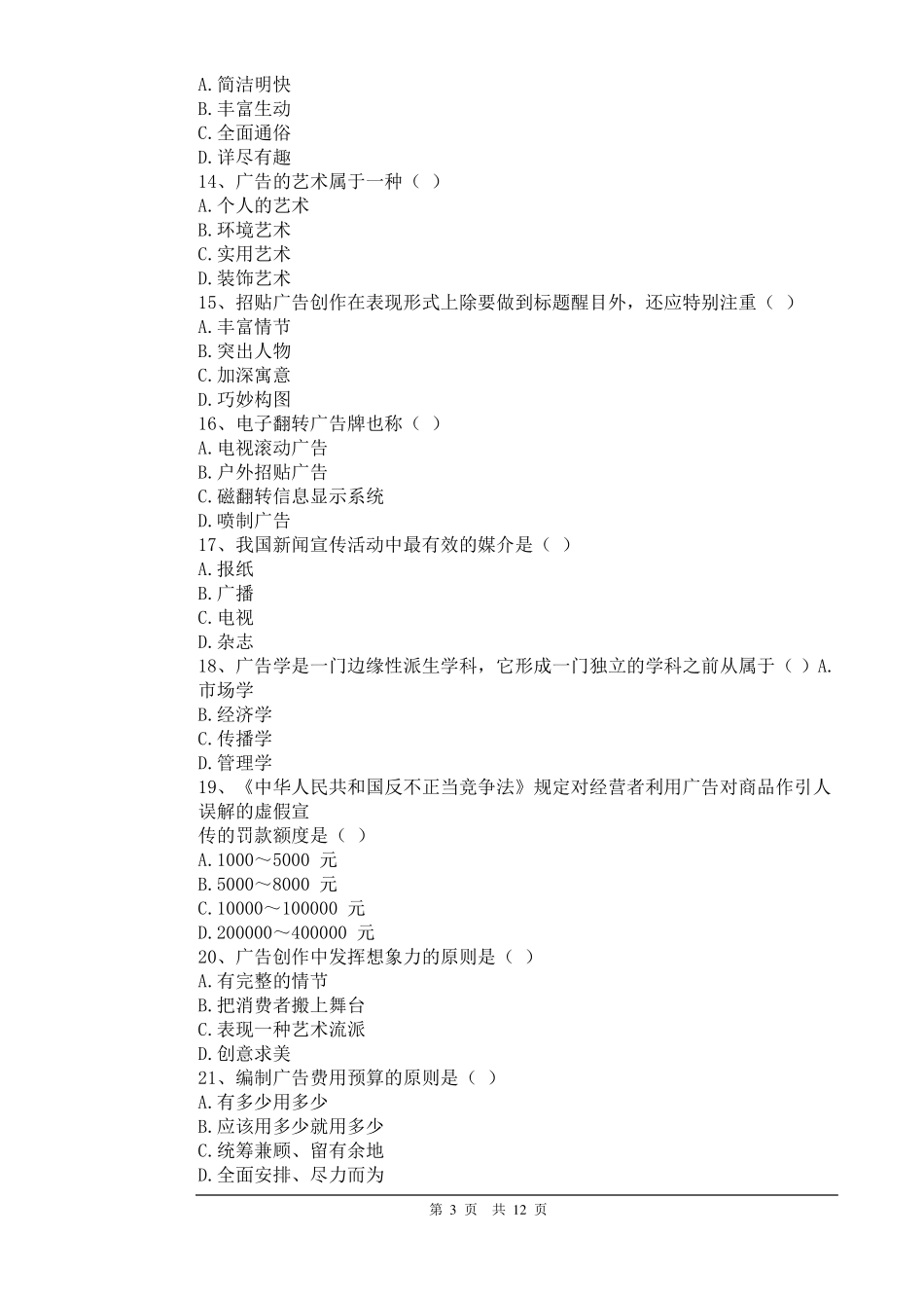 广告设计师初级理论知识样卷_第3页