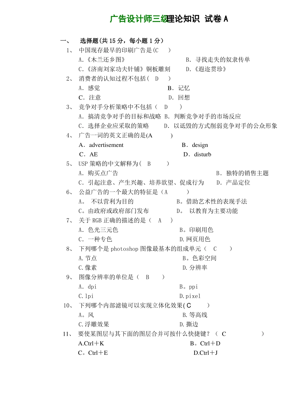 广告设计师三级-理论知识-试题加答案_第1页