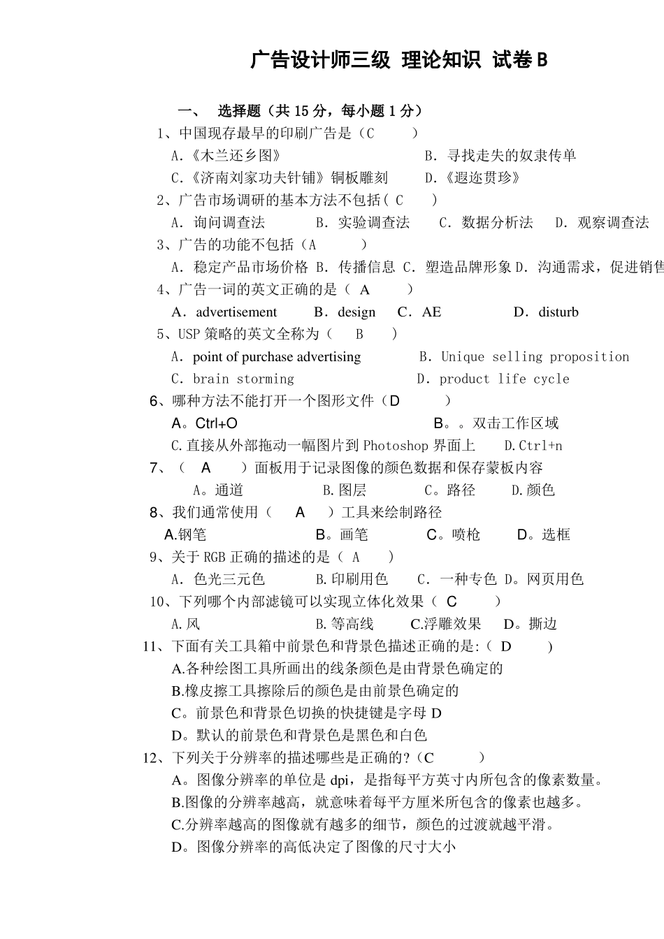 广告设计师三级-理论知识-试题加答案_第2页