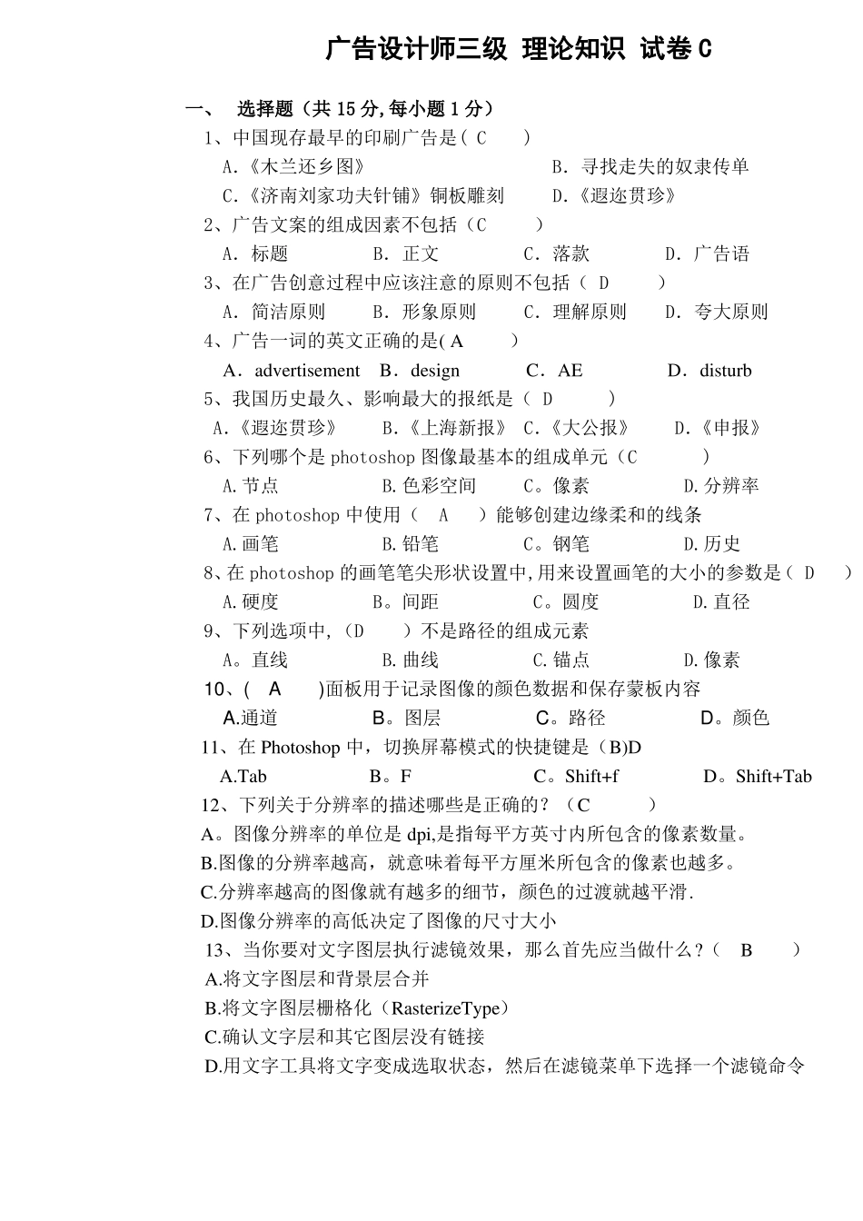 广告设计师三级-理论知识-试题加答案_第3页