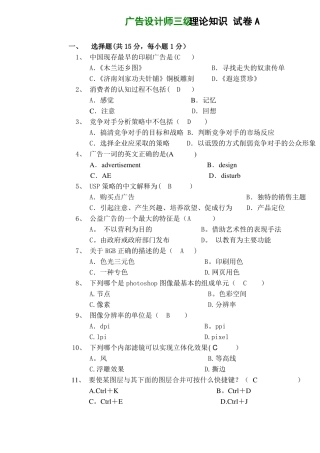 广告设计师三级-理论知识-试题加答案