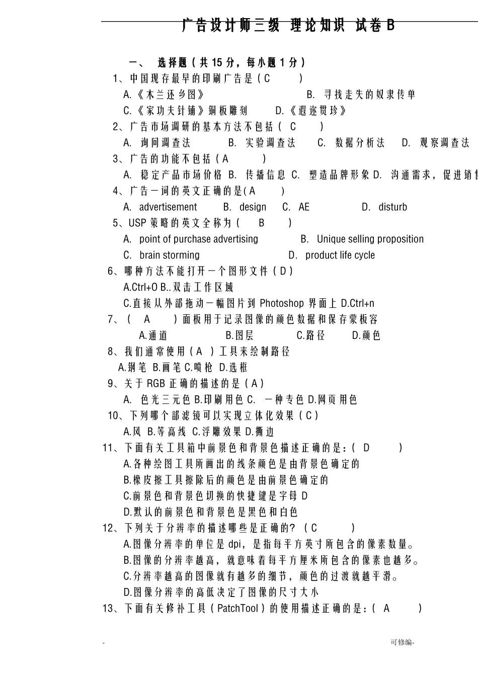 广告设计师三级理论知识试题加答案_第2页