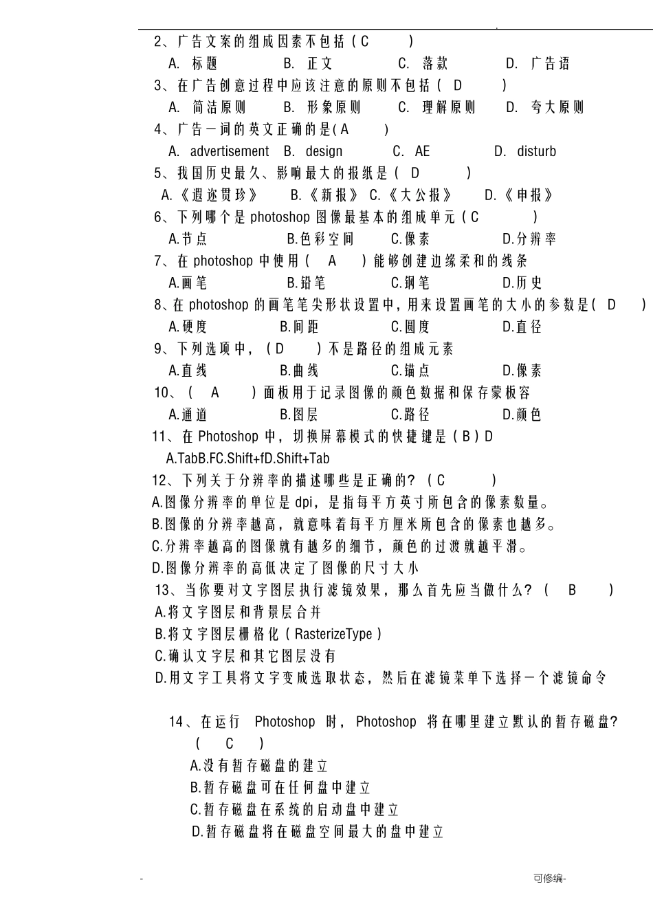 广告设计师三级理论知识试题加答案_第3页